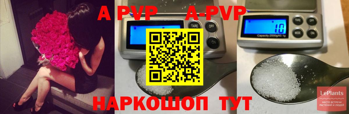 сколько стоит  A PVP  Альфа ПВП СК КРИС  APVP Соль  Красноярск  APVP Crystall 