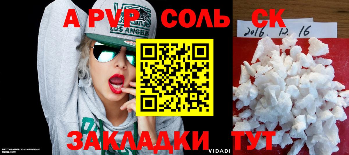 Красноярск  A PVP СК КРИС  Вход с VPN  A PVP Соль  А ПВП кристаллы 