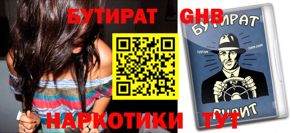 Бутират бутик Красноярск