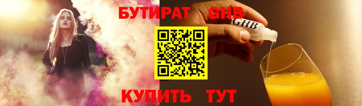 Бутират жидкий экстази  Вход с VPN  Красноярск 