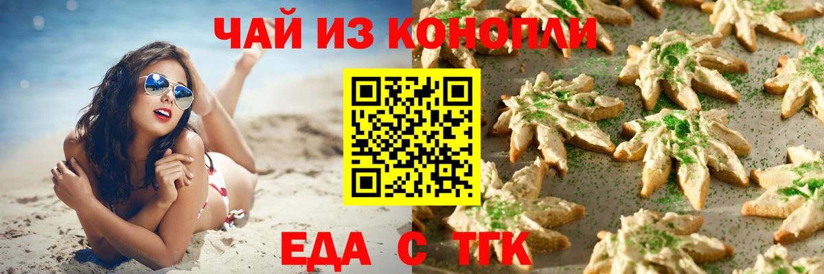 Красноярск  Печенье с ТГК конопля  Вход с VPN 