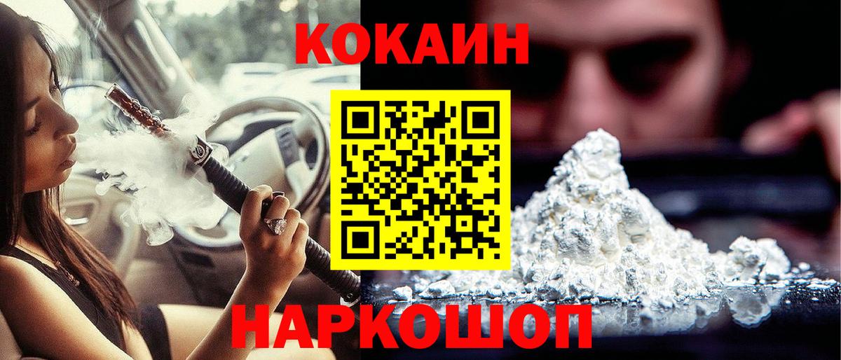 Красноярск  Cocaine  Вход с VPN  Cocaine Колумбийский  КОКАИН Перу 