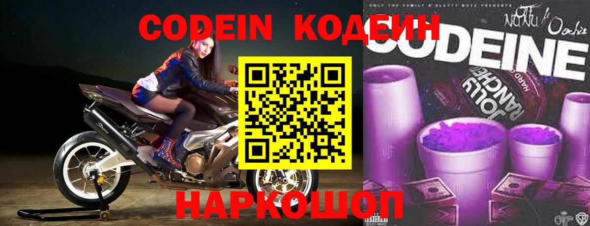 Codein Purple Drank  Вход с VPN  Красноярск 