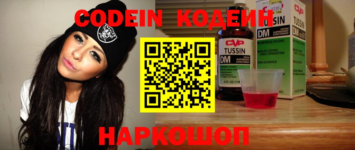 Кодеиновый сироп Lean напиток Lean (лин) Красноярск