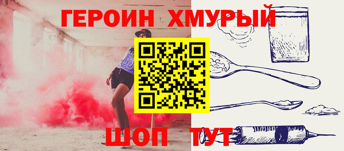 Героин VHQ  Красноярск 