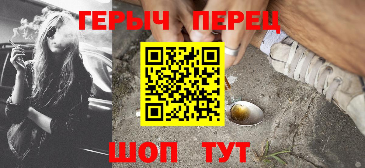Героин хмурый Красноярск