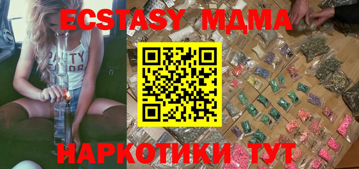 МДМА  Вход с VPN  МДМА кристаллы  Красноярск  MDMA молли 