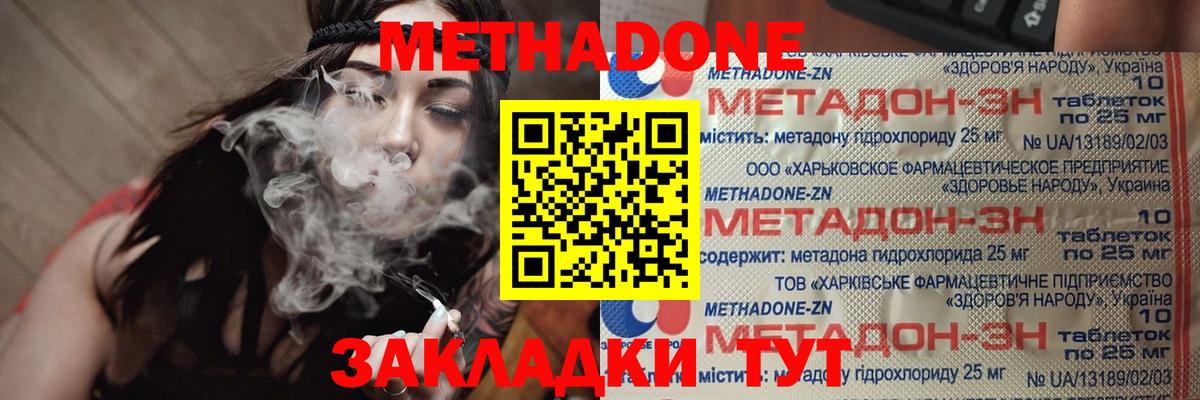 Метадон VHQ  Вход с VPN  Метадон methadone  Красноярск 